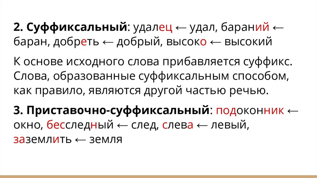 От какого слова образовано слово багряный. Состав слова и словообразование.