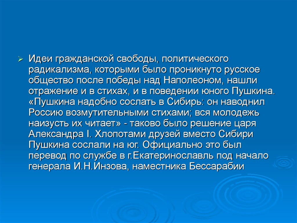 Гражданская идея. Идеи которыми проникнуто творчество Пушкина. Правовой радикализм. Какими идеями проникнуто творчество юного Пушкина. Гражданские свободы.