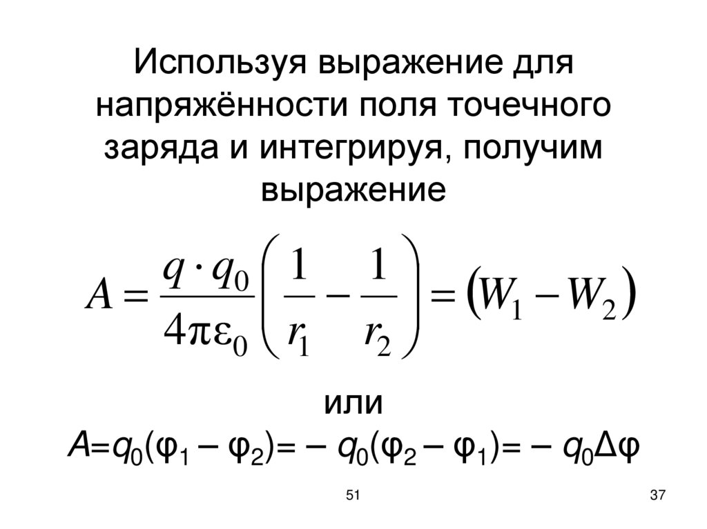 Выразив получим