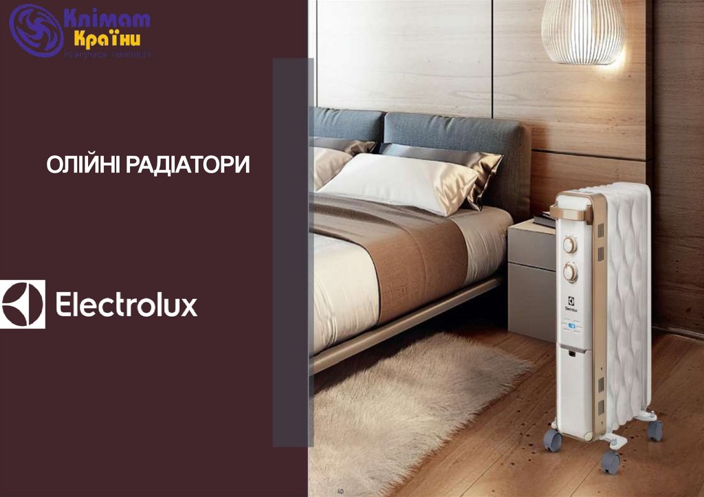 Конвектори Electrolux - презентация онлайн