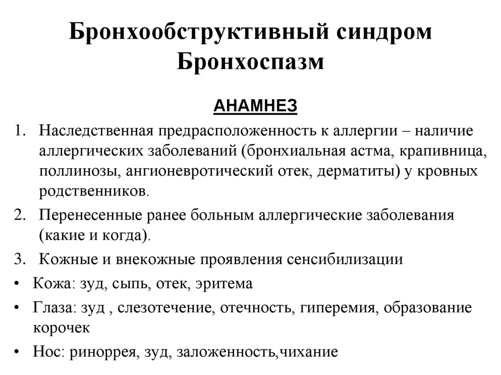 Бронхообструктивный синдром презентация казакша