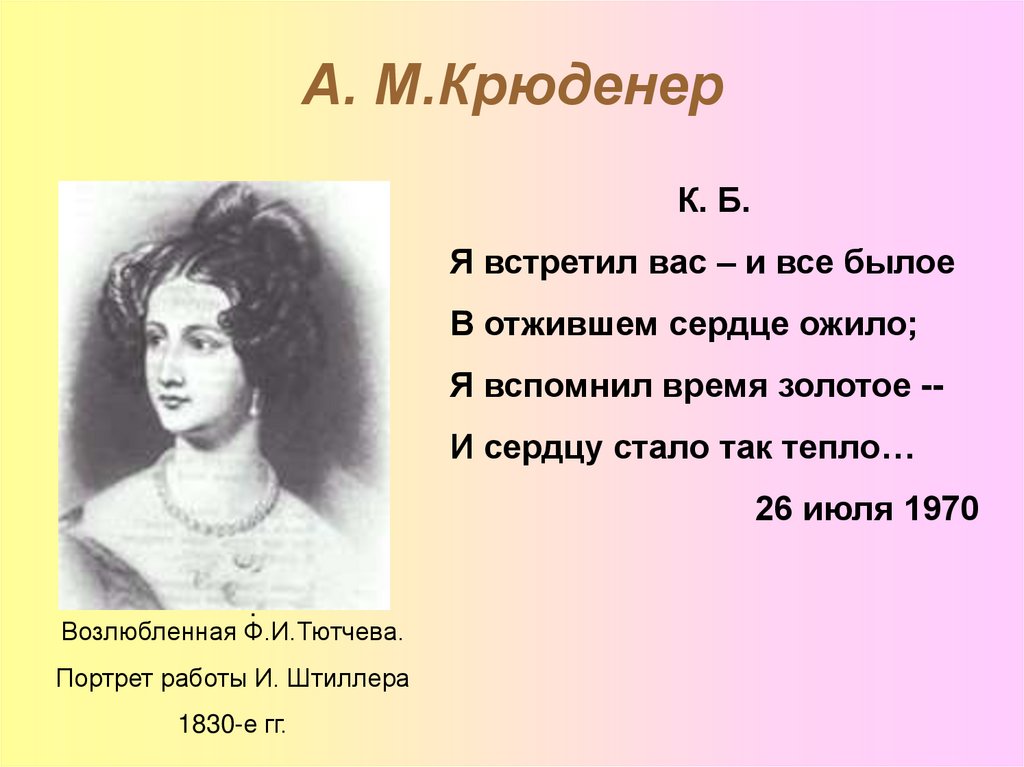 Встретил вас и все былое анализ стихотворения. Тютчев ф.и. 