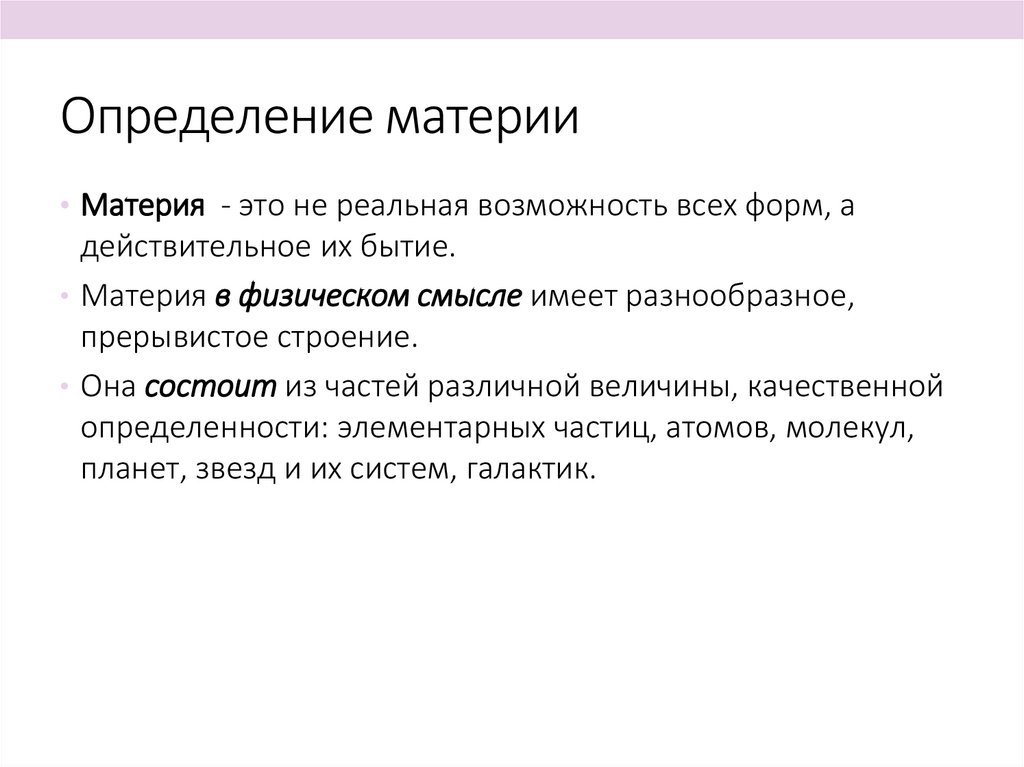 Понятие материи в философии - презентация онлайн