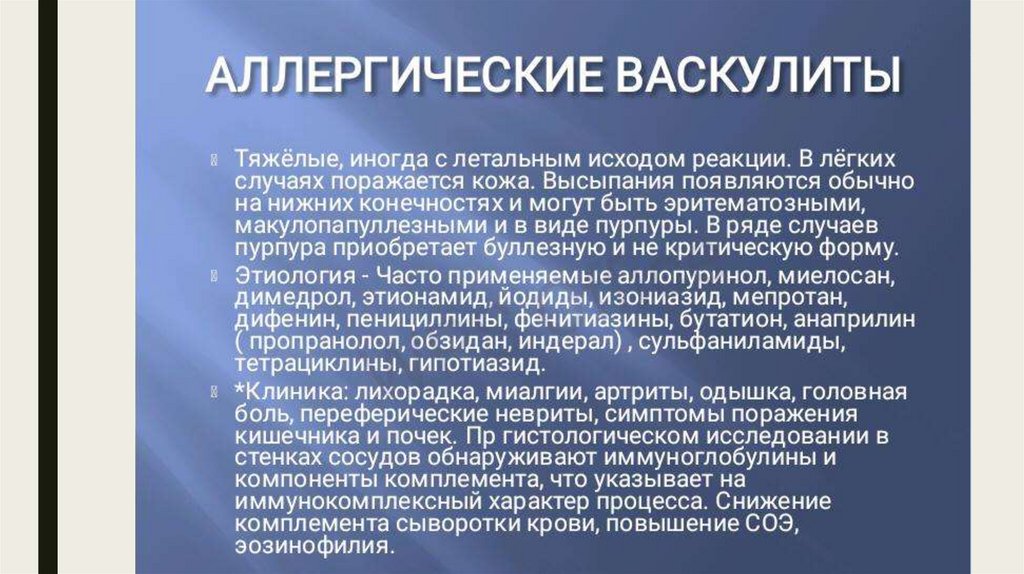 Аллергический васкулит фото лечение