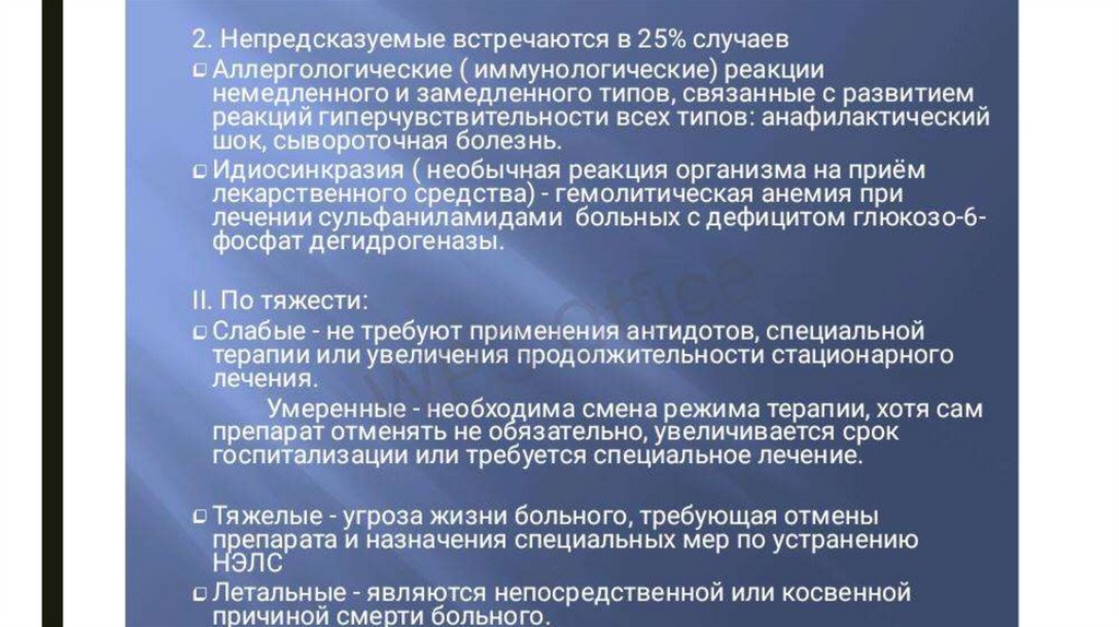 Причины лекарственных ошибок. Причины лекарственной болезни. лекарственная болезнь сывороточная болезнь.