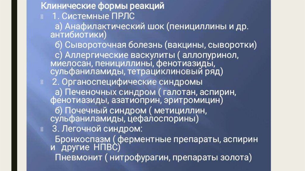 Лекарственная болезнь. Клинические формы. Лекарственная болезнь сывороточная болезнь. К системным проявлениям лекарственной болезни относят. Книга лекарственная болезнь.