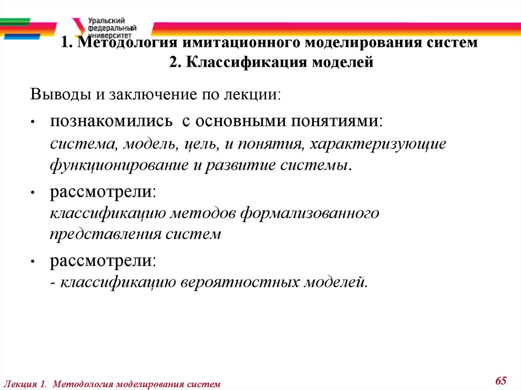 Методологии моделирования. Механизмы реактивности и резистентности. Механизмы развития реактивности. Реактивность организма механизмы. Клеточные механизмы реактивности и резистентности.