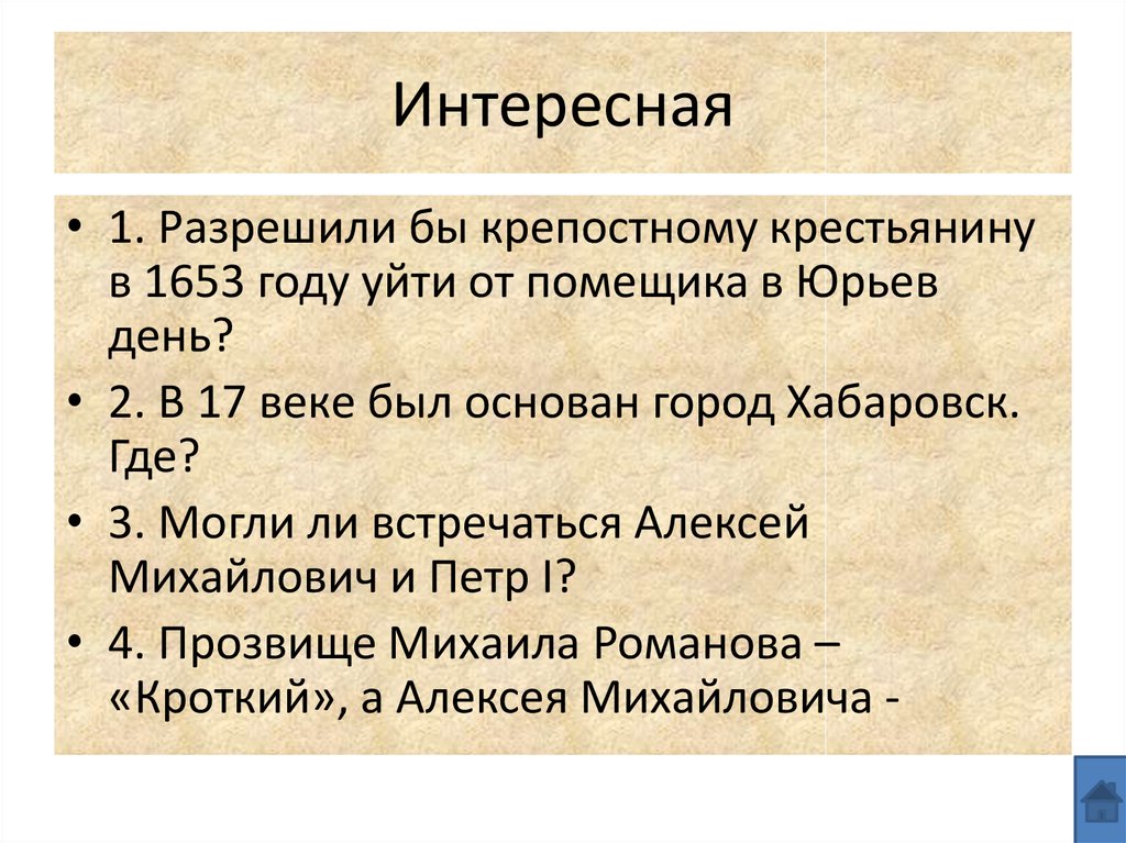 Интересная