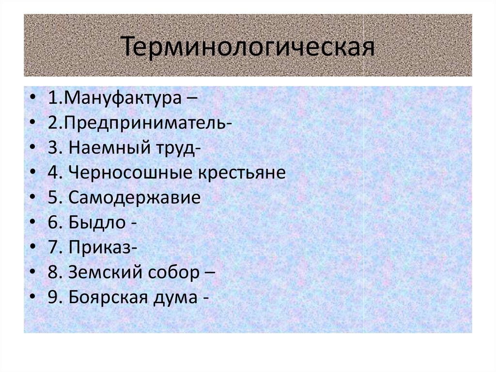 Терминологическая