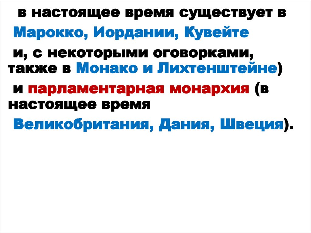 Форма государства - презентация онлайн
