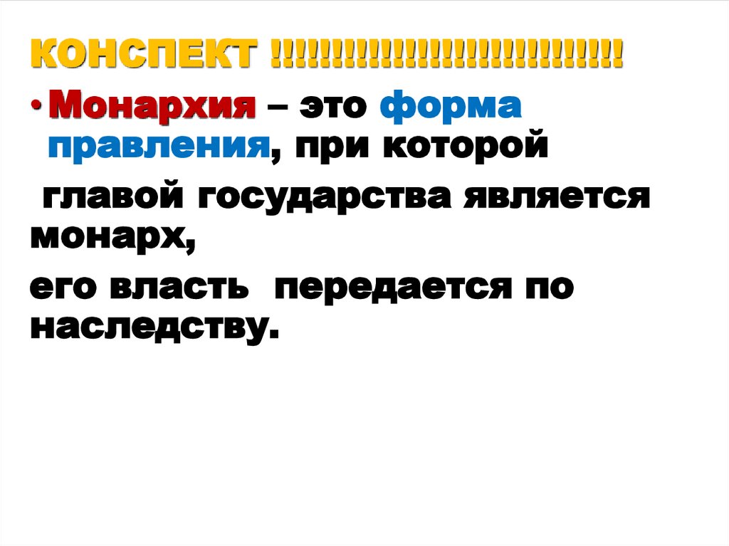Форма государства - презентация онлайн