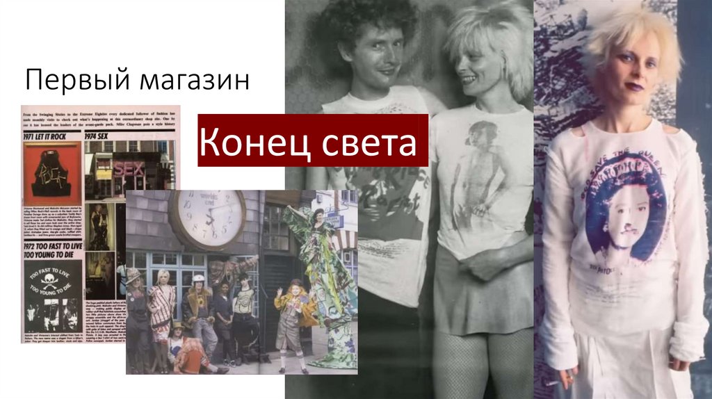 Панк и его место в мире моды - презентация онлайн