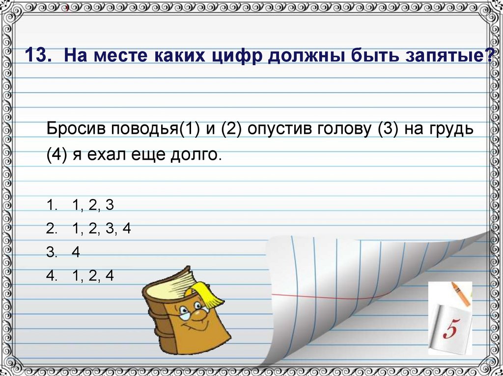 Тест 1 деепричастие. . Проверочная работа по теме "деепричастие".. Контрольная по теме "запятые". Тест по деепричастию 6 класс. Контрольные задания должны быть.