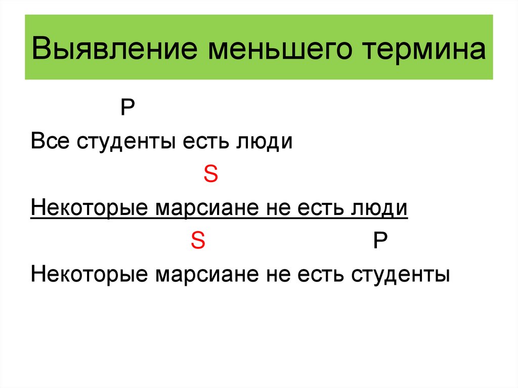 Сокращенное умозаключение 8 букв сканворд