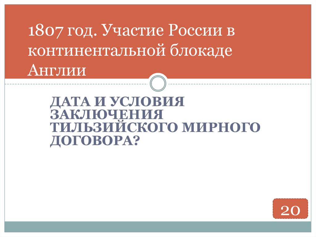 Презентация викторина по истории 10 класс