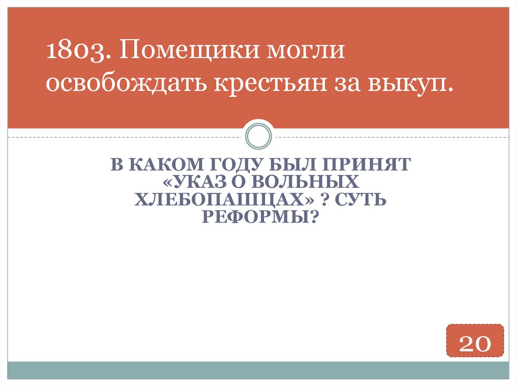 Викторина для 7 класса по истории россии презентация