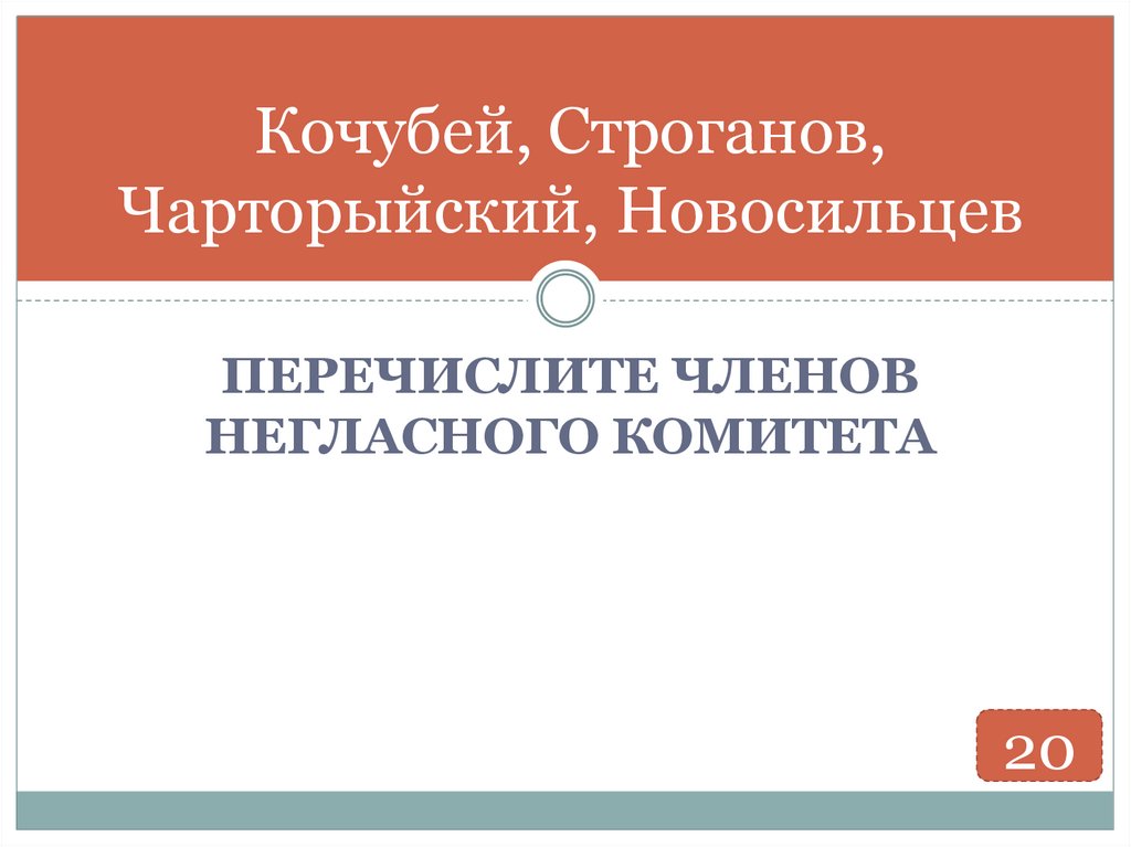 Игра по истории россии 8 класс с ответами презентация