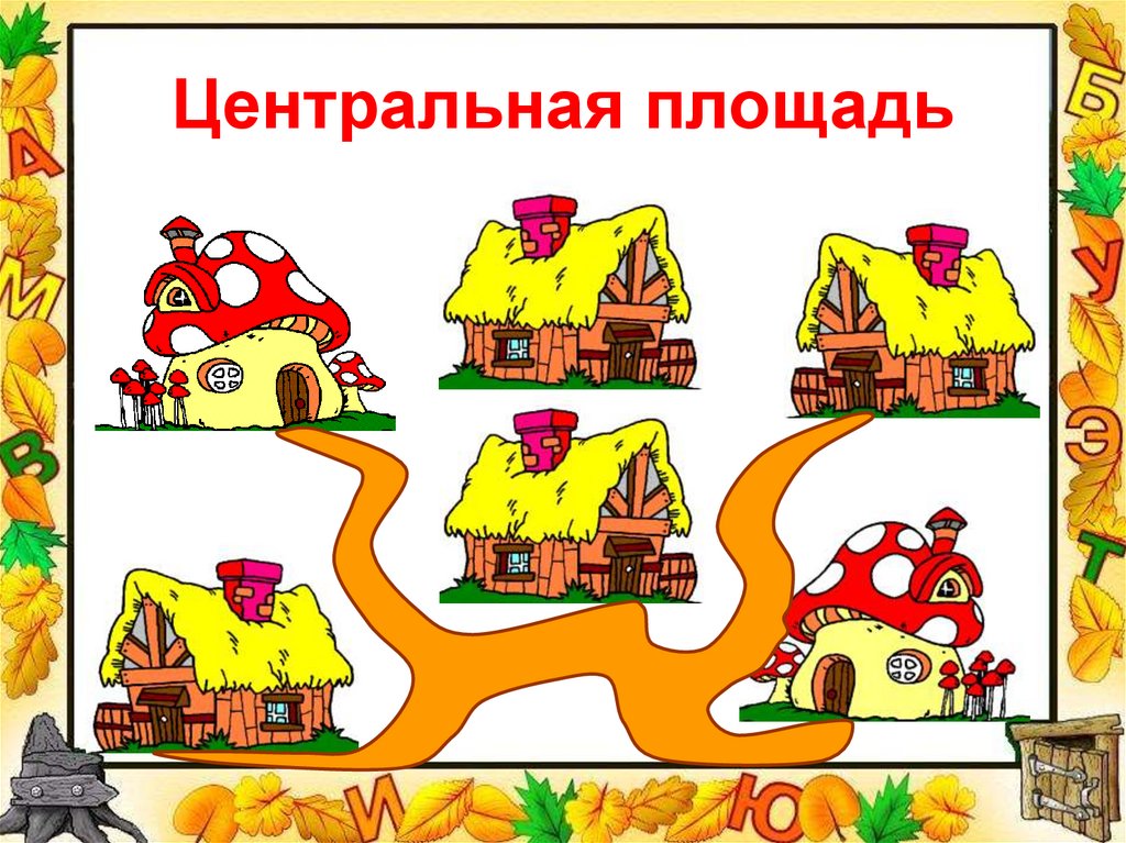 Центральная площадь