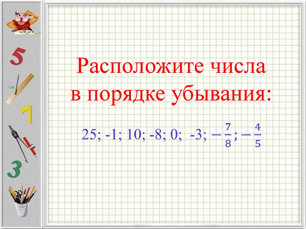 Сравнение рациональных чисел модуль числа 6 класс. Рациональный способ решения. Решите более рациональным способом. Решение рациональным способом 4 класс. Рациональным способом это как.