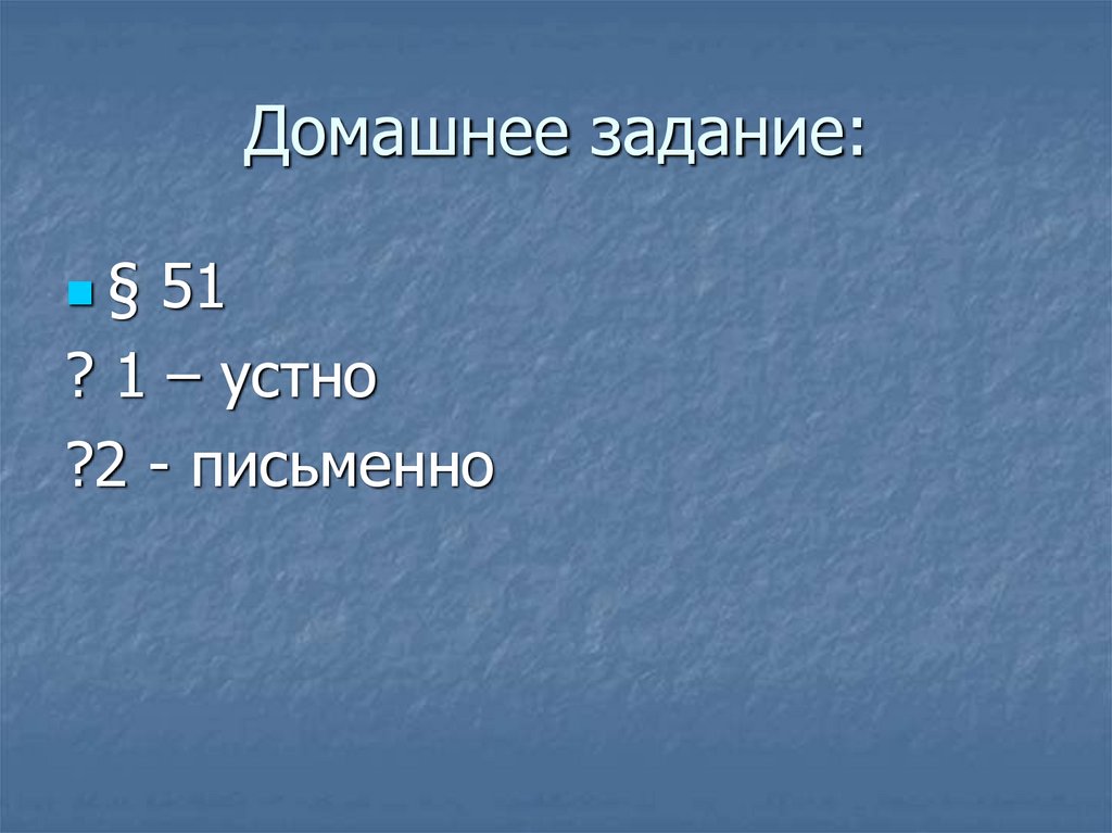 Домашнее задание: