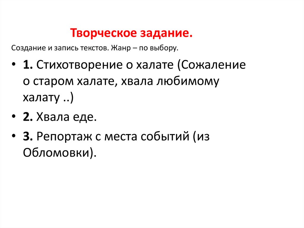 Гончаров обломов презентация