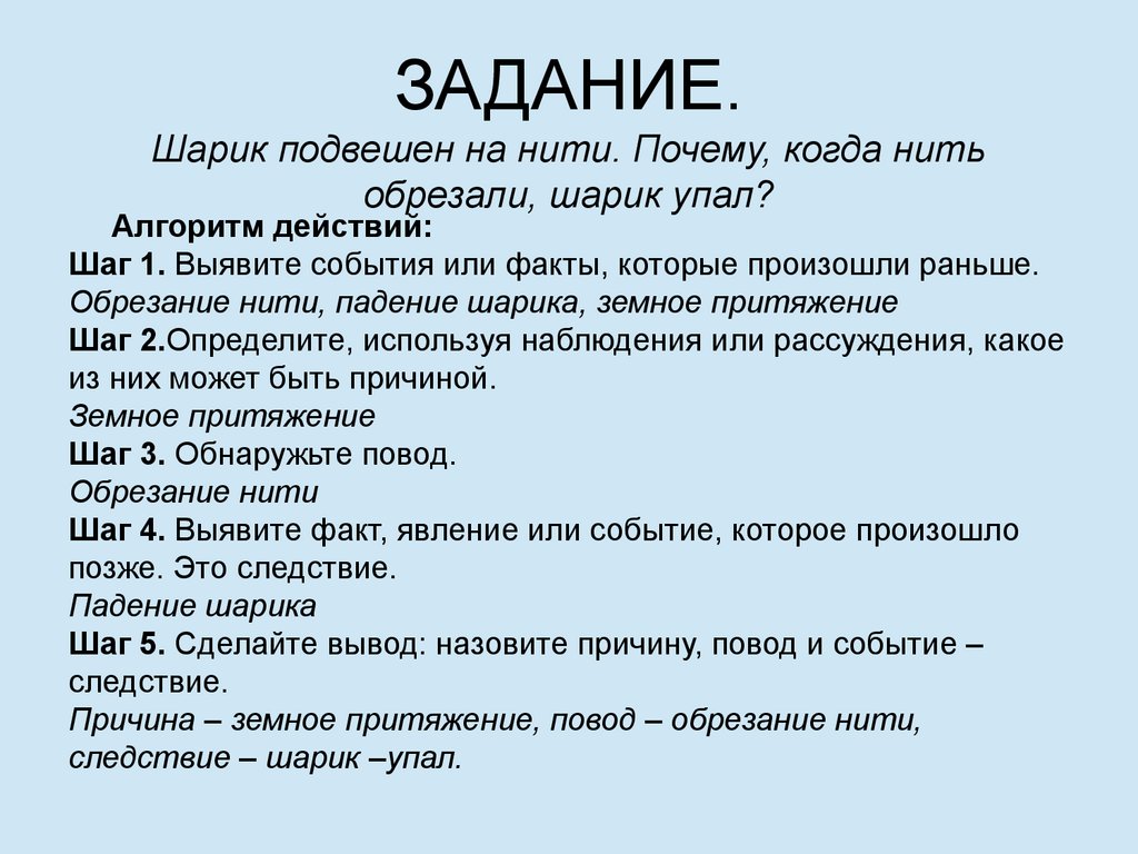 Установление причинно-следственных связей - презентация онлайн