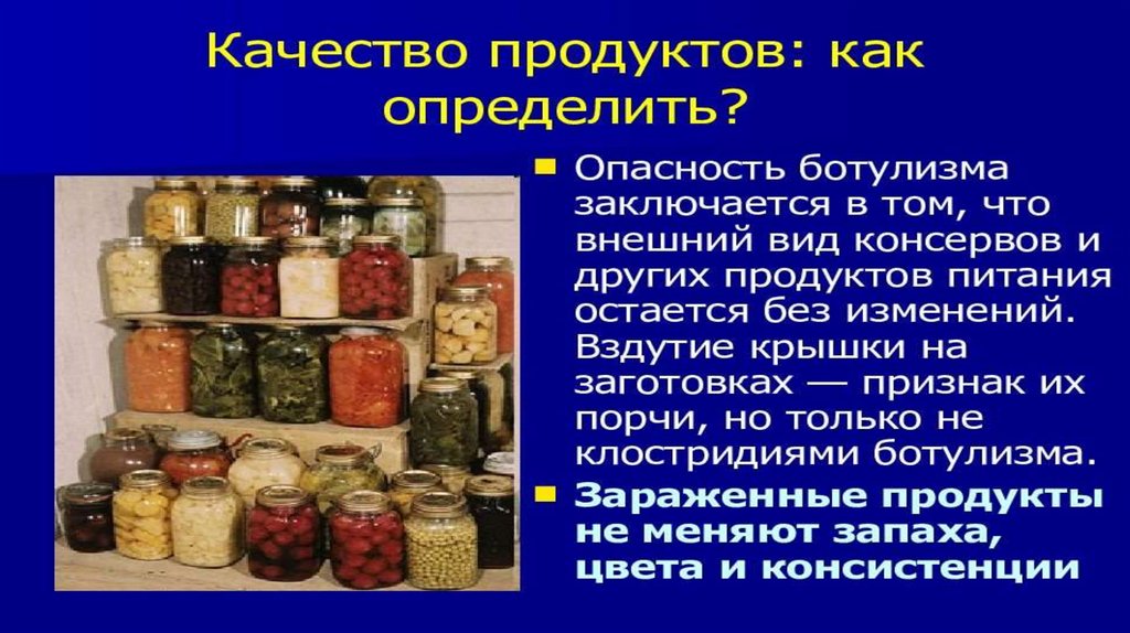 Ботулизм - презентация онлайн