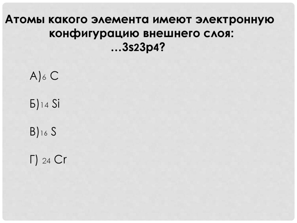 Чему равно массовое число атома? - презентация онлайн