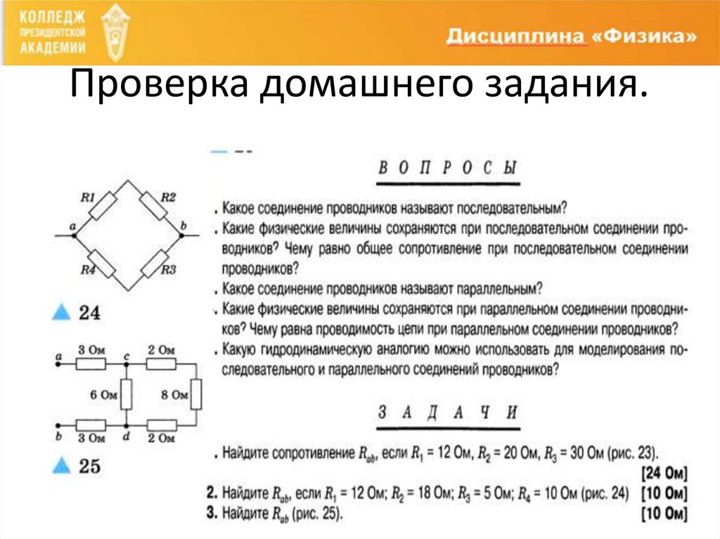 Соединение потребителей электроэнергии