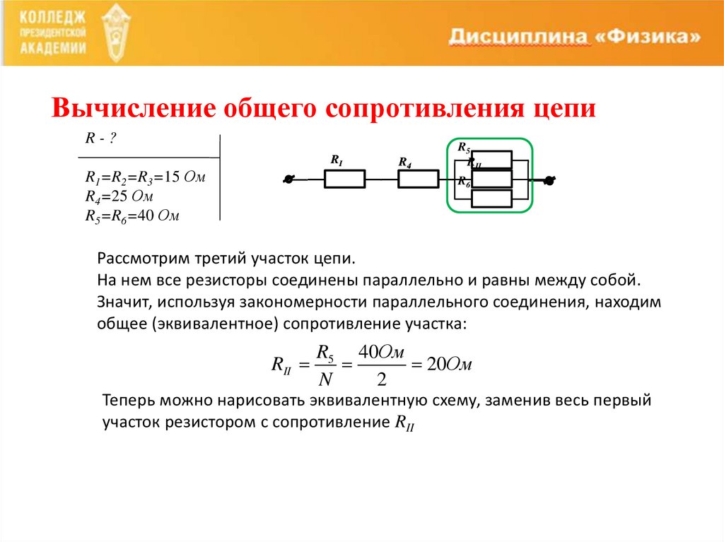 Соединение потребителей электроэнергии