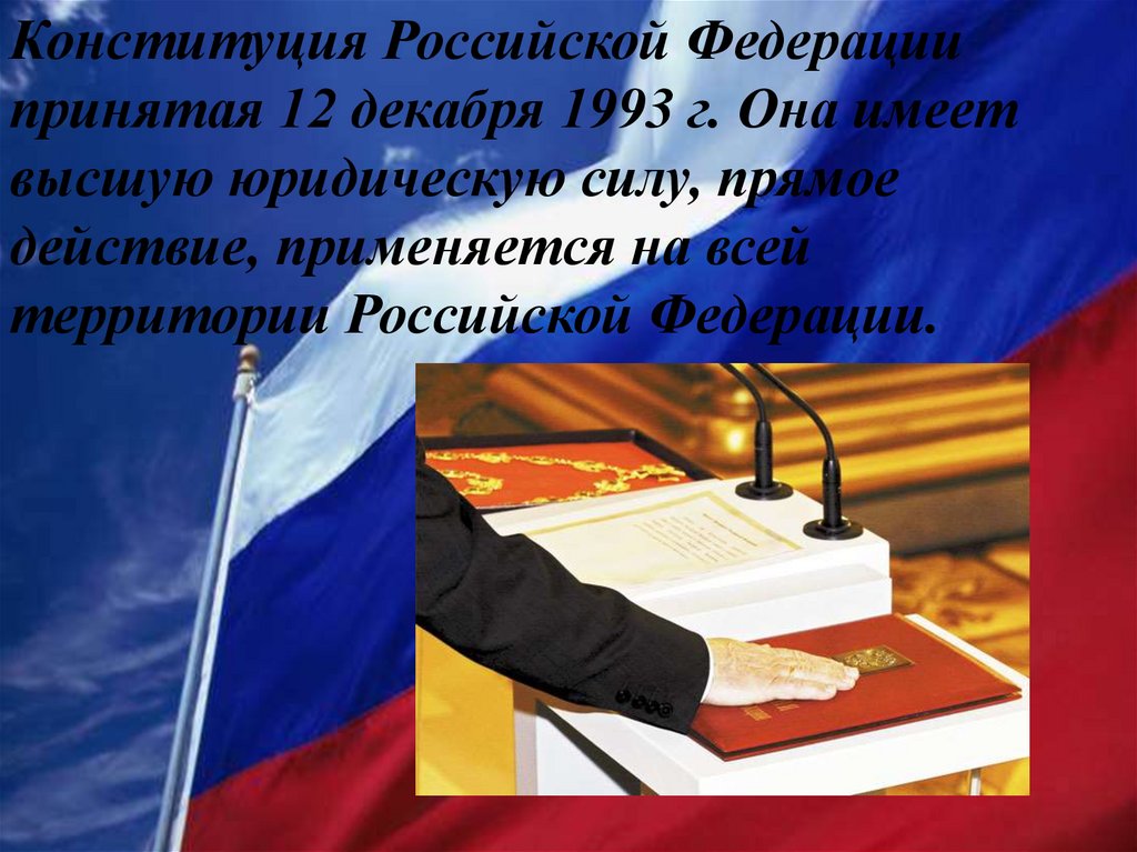 Конституция РФ. Всеобщий закон - презентация онлайн