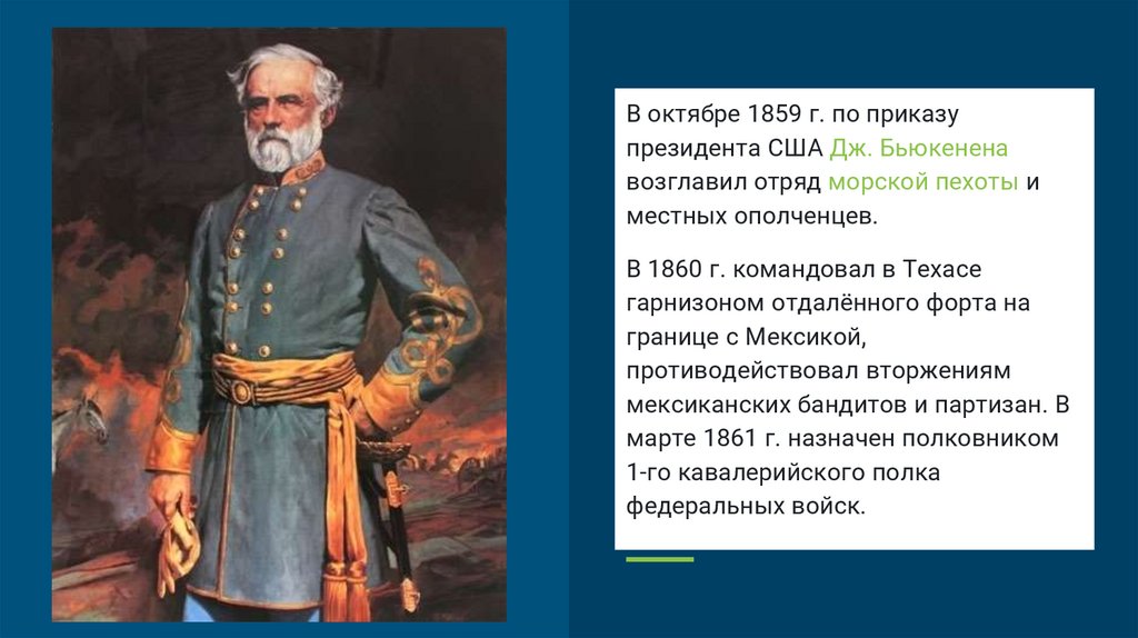 роберт ли - презентация онлайн