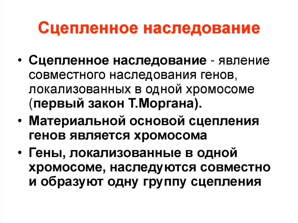 Сцепленный с y-хромосомой тип наследования. Сцепленное наследование нарушение сцепления. Х сцепленный доминантный тип наследования. Сцепленным наследованием является. Наследование признаков сцепления с полом.