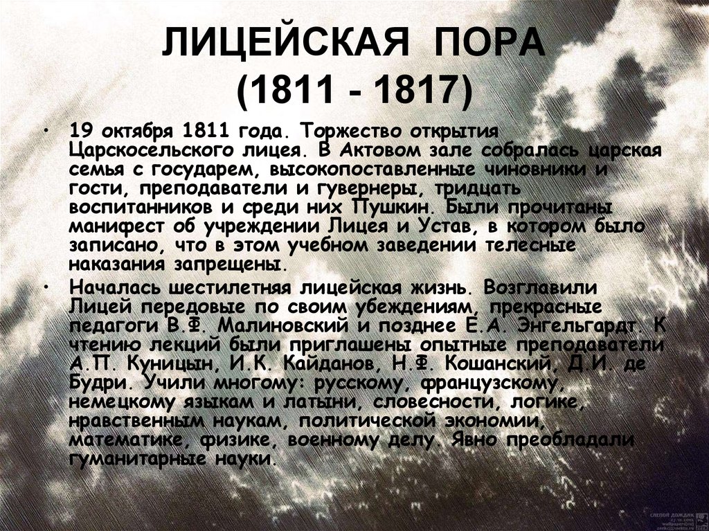 Произведения пушкина 1811 1817. Война в 1811-1817. События 1811-1817 в России. 1811 1817 Политическое состояние в России. Наказания запрещенные в Царскосельском лицее запрещенные.