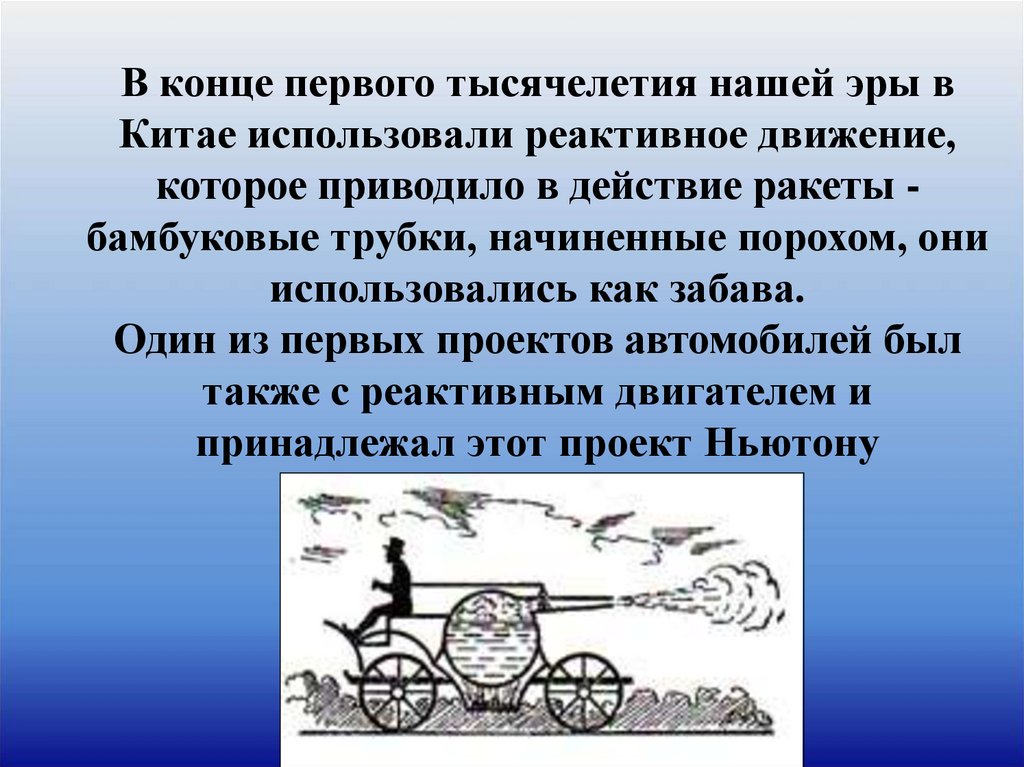 Проект реактивное движение в природе и технике