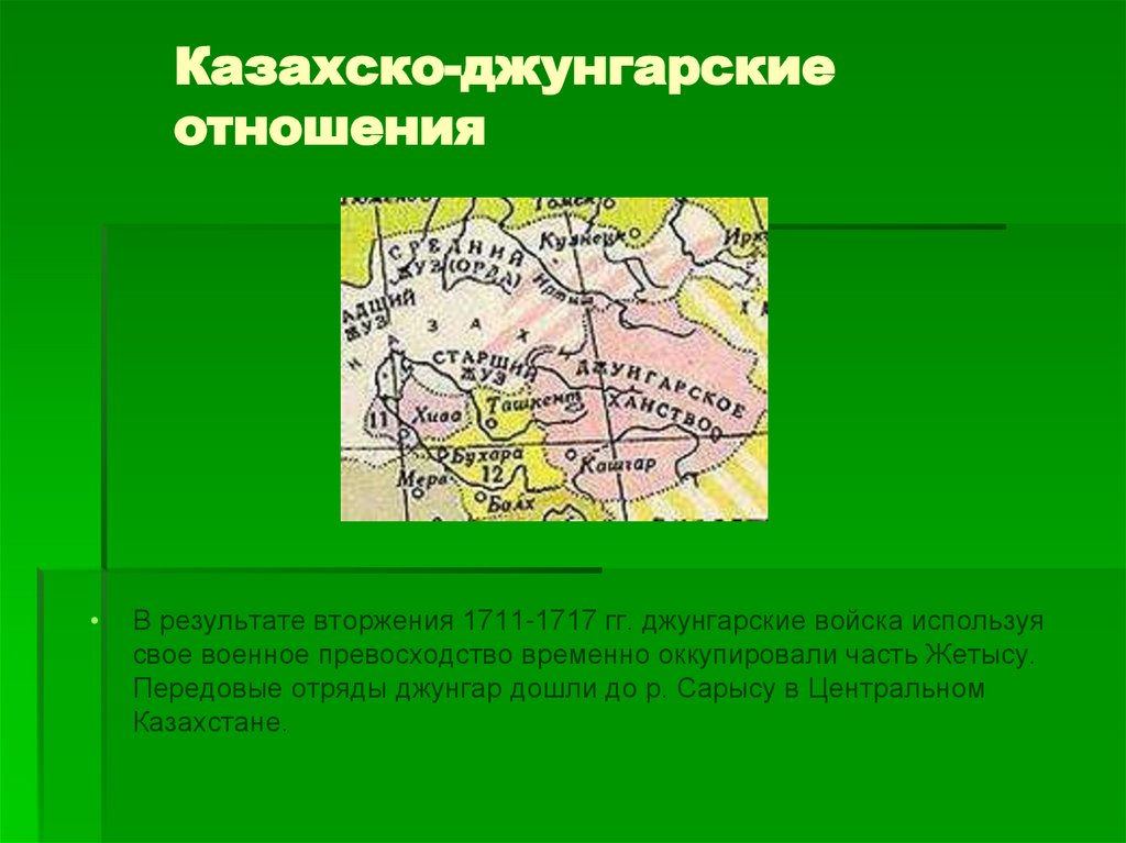Казахско-джунгарские отношения