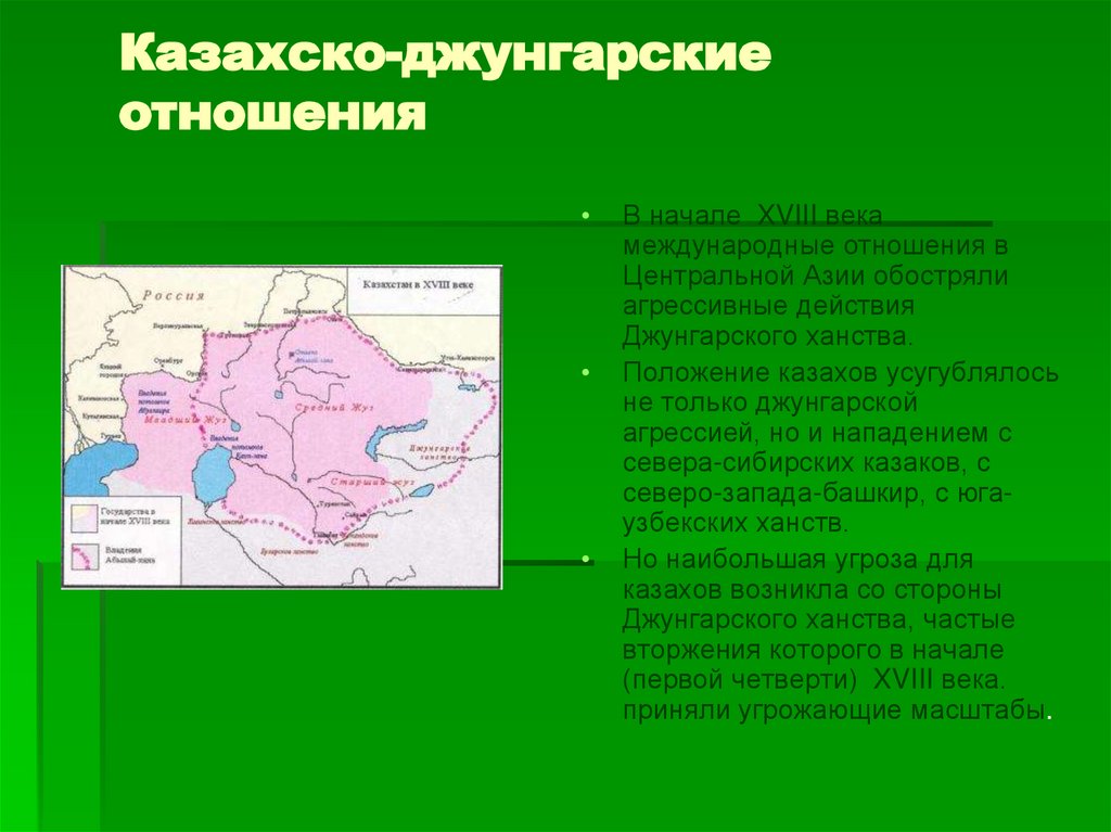 Казахско-джунгарские отношения