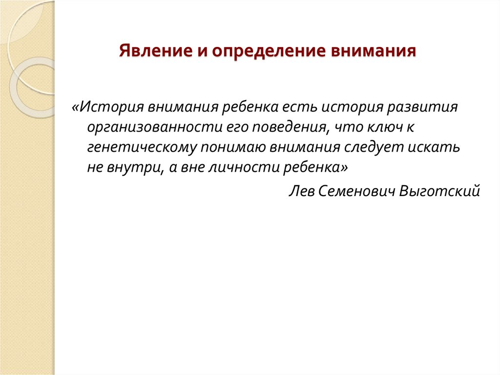 Проблема внимания определение внимания. Внимание определение. Определение внимания ОГЭ.