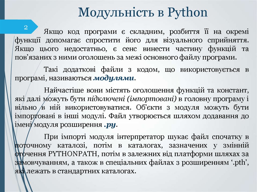 Модульність в Python