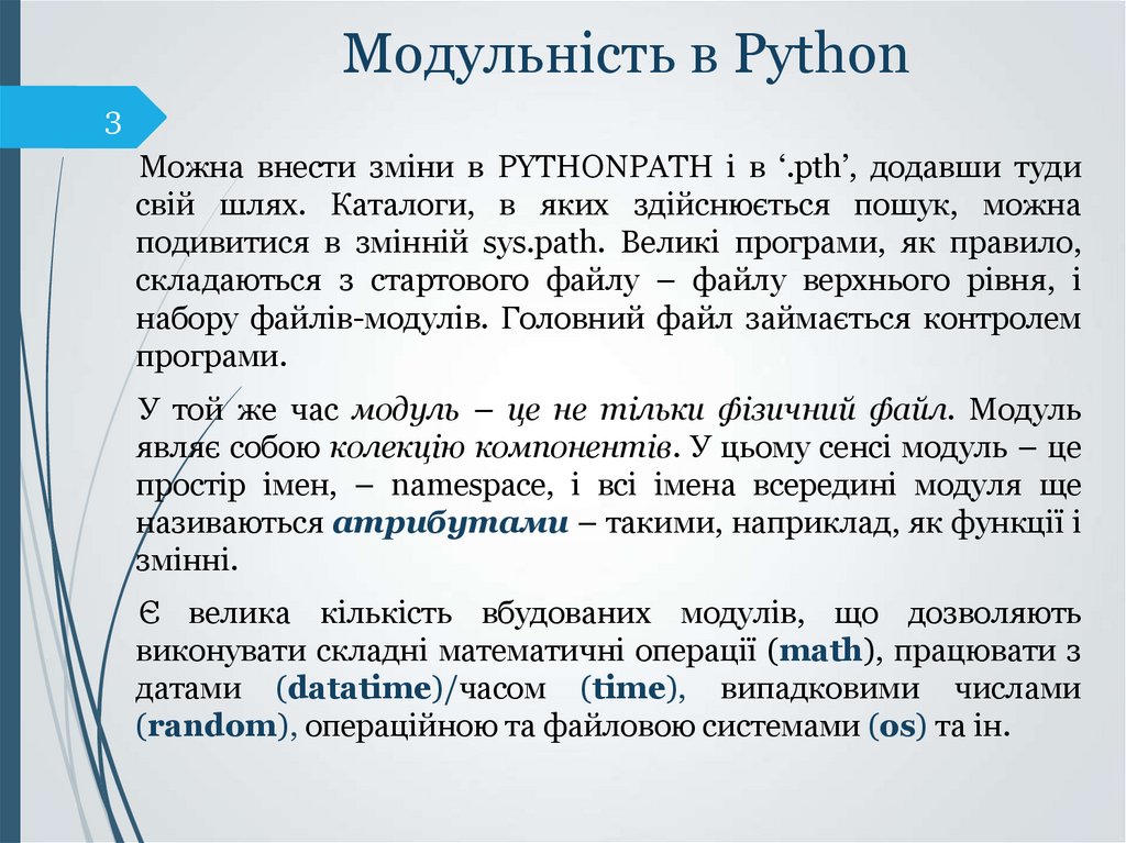 Модульність в Python