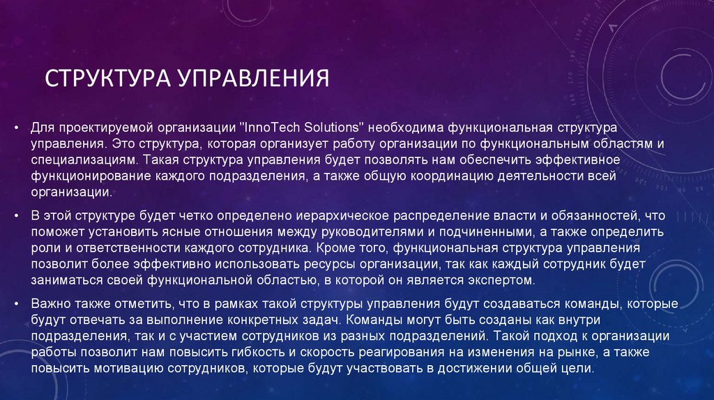 Проектирование организационной структуры - презентация онлайн