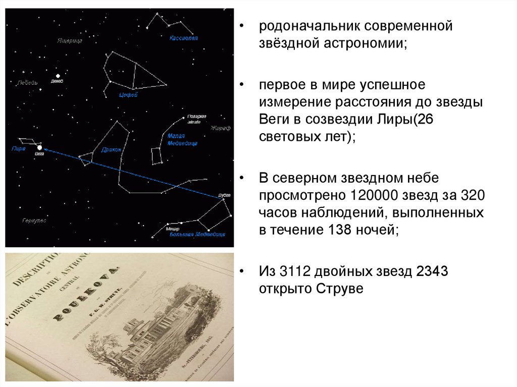 Дуга Струве - презентация онлайн