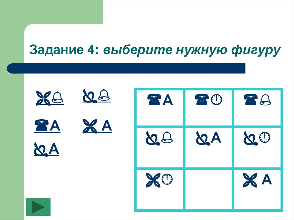 Выбери 4. Задание 3 выбери.