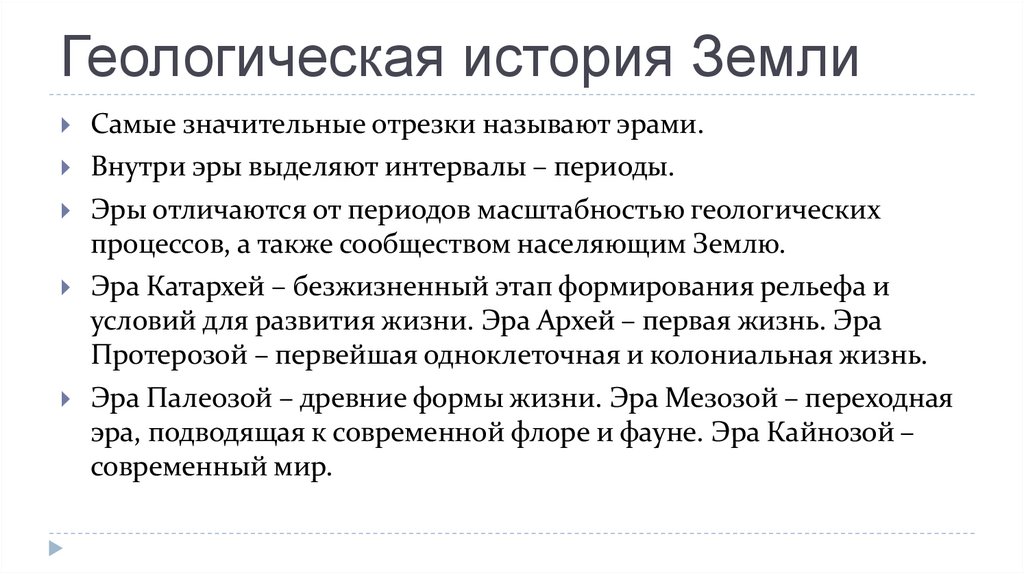 Геологическая история земли. Геологическая история. История геологии. История земли. Историческая Геология презентация.