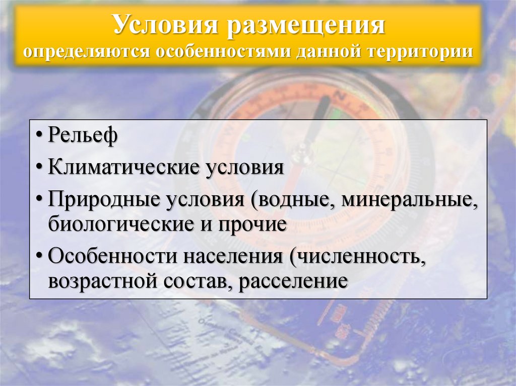 Условия развития хозяйства