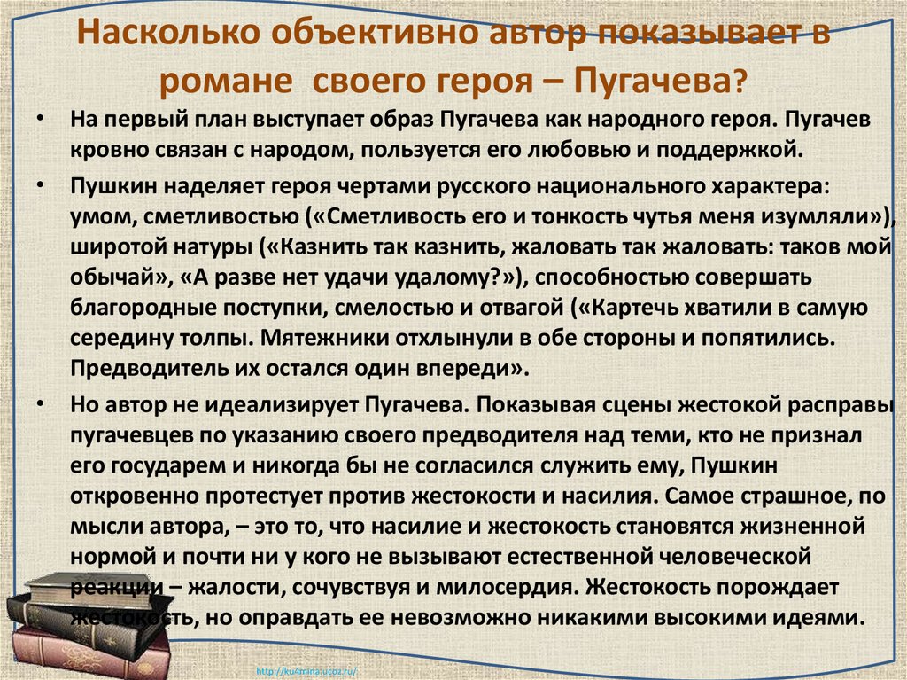 Образ пугачева в романе капитанская дочка сочинение 8 класс по плану