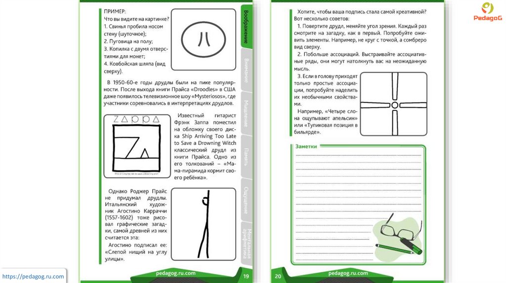 Сборник развивающих игр для детей от 4 до 16 лет - презентация онлайн