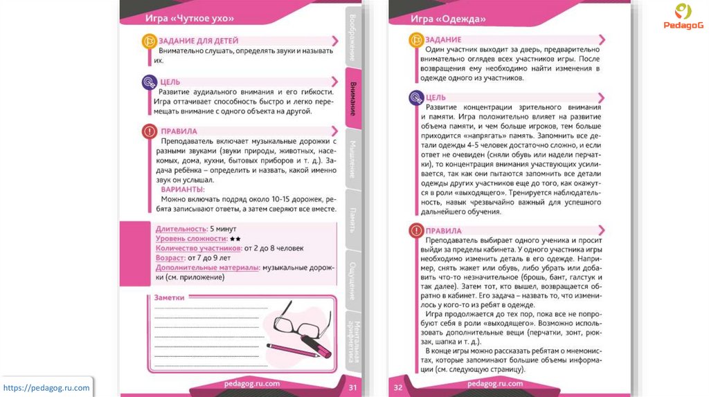 Сборник развивающих игр для детей от 4 до 16 лет - презентация онлайн