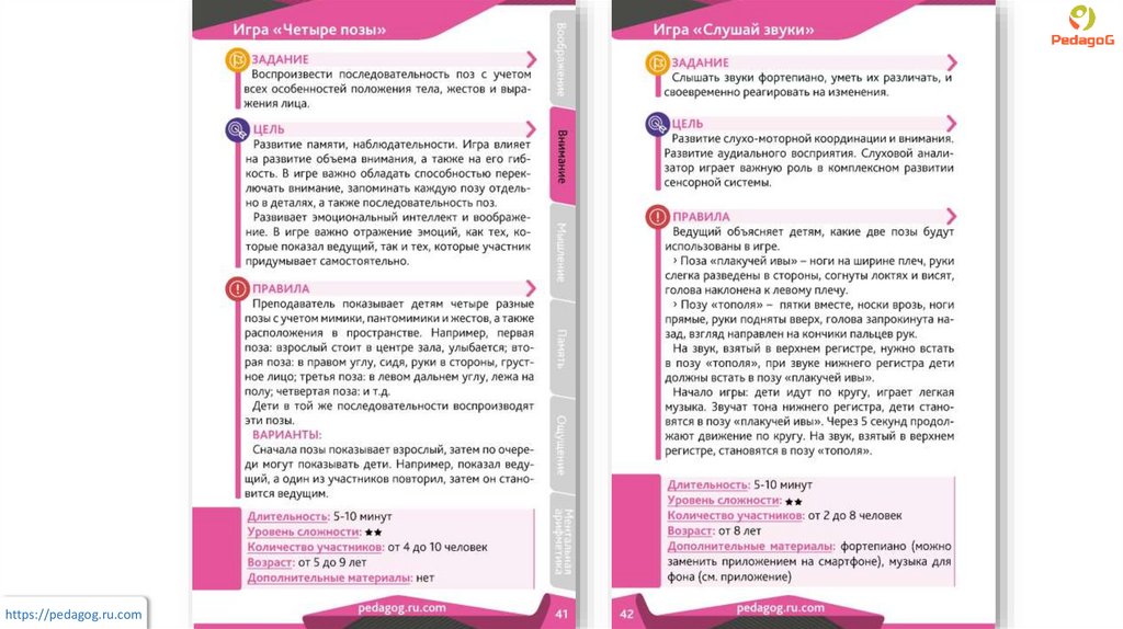Сборник развивающих игр для детей от 4 до 16 лет - презентация онлайн