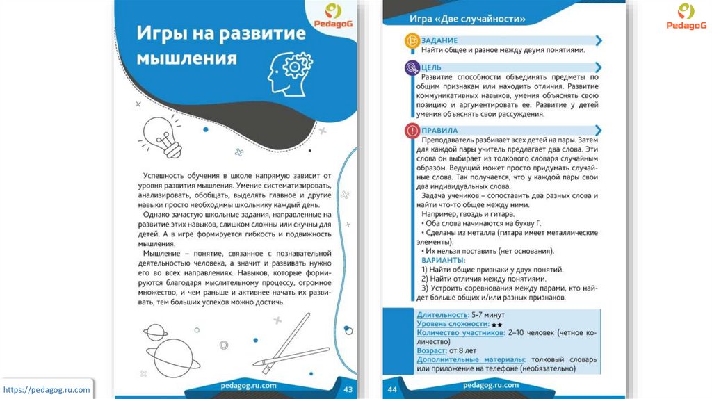 Сборник развивающих игр для детей от 4 до 16 лет - презентация онлайн